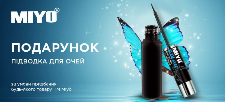 Акція від ТМ Miyo